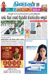 Dinakaran Vellore