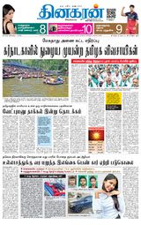 Dinakaran Vellore