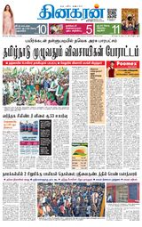 Dinakaran Vellore
