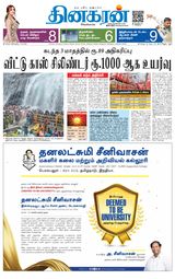 Dinakaran Vellore