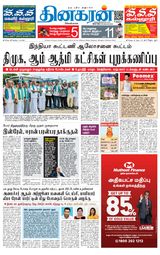 Dinakaran Vellore