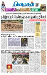 Dinakaran Vellore