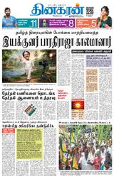 Dinakaran Vellore