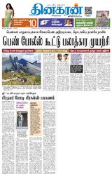 Dinakaran Vellore