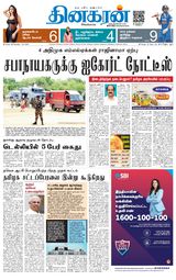 Dinakaran Vellore