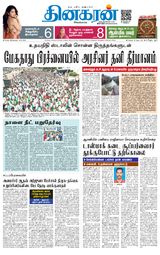 Dinakaran Vellore