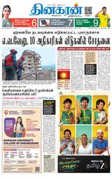 Dinakaran Vellore
