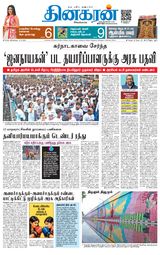 Dinakaran Vellore