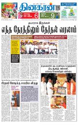 Dinakaran Vellore
