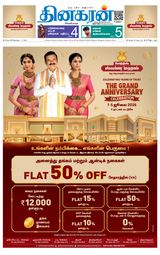 Dinakaran Vellore