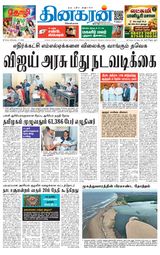 Dinakaran Vellore