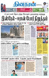 Dinakaran Pondicherry-Cuddalore