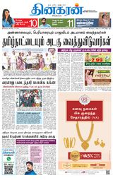Dinakaran Pondicherry-Cuddalore