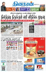 Dinakaran Pondicherry-Cuddalore