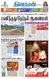 Dinakaran Pondicherry-Cuddalore