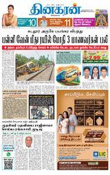 Dinakaran Pondicherry-Cuddalore