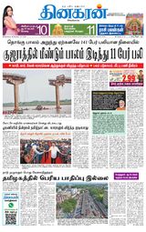 Dinakaran Pondicherry-Cuddalore
