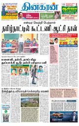 Dinakaran Pondicherry-Cuddalore