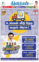 Dinakaran Pondicherry-Cuddalore