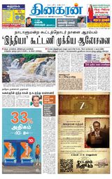 Dinakaran Pondicherry-Cuddalore