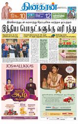 Dinakaran Pondicherry-Cuddalore