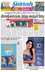 Dinakaran Pondicherry-Cuddalore