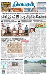 Dinakaran Pondicherry-Cuddalore