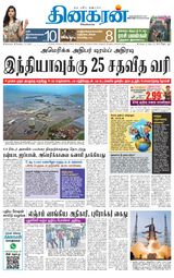 Dinakaran Pondicherry-Cuddalore