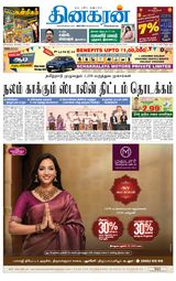 Dinakaran Pondicherry-Cuddalore