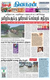 Dinakaran Pondicherry-Cuddalore