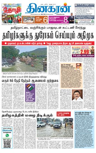 Dinakaran Pondicherry-Cuddalore