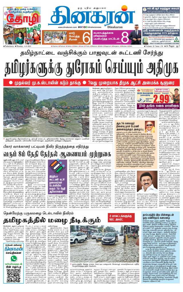 Dinakaran Pondicherry-Cuddalore