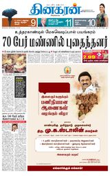 Dinakaran Pondicherry-Cuddalore