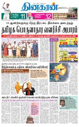 Dinakaran Pondicherry-Cuddalore