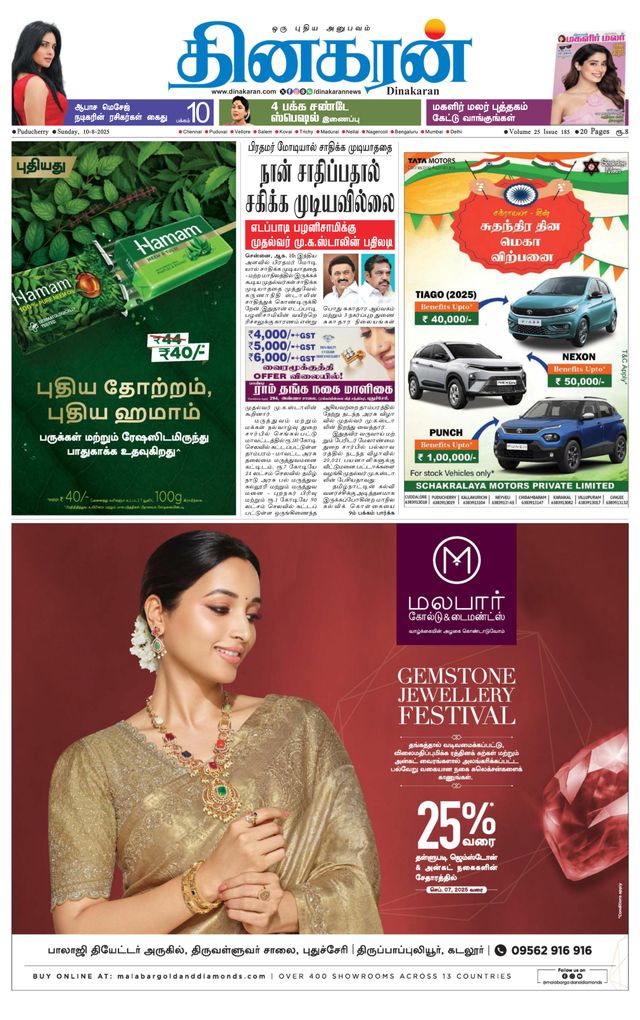 Dinakaran Pondicherry-Cuddalore