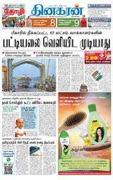 Dinakaran Pondicherry-Cuddalore