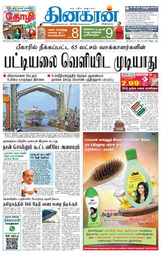 Dinakaran Pondicherry-Cuddalore