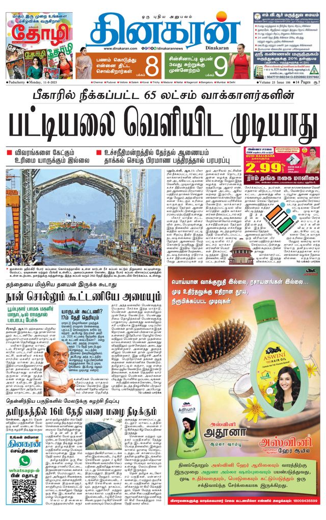 Dinakaran Pondicherry-Cuddalore