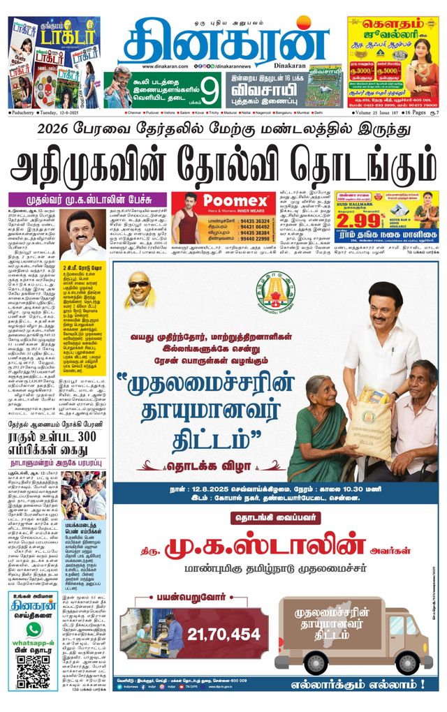 Dinakaran Pondicherry-Cuddalore