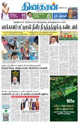 Dinakaran Pondicherry-Cuddalore