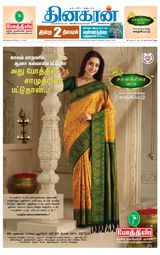 Dinakaran Pondicherry-Cuddalore