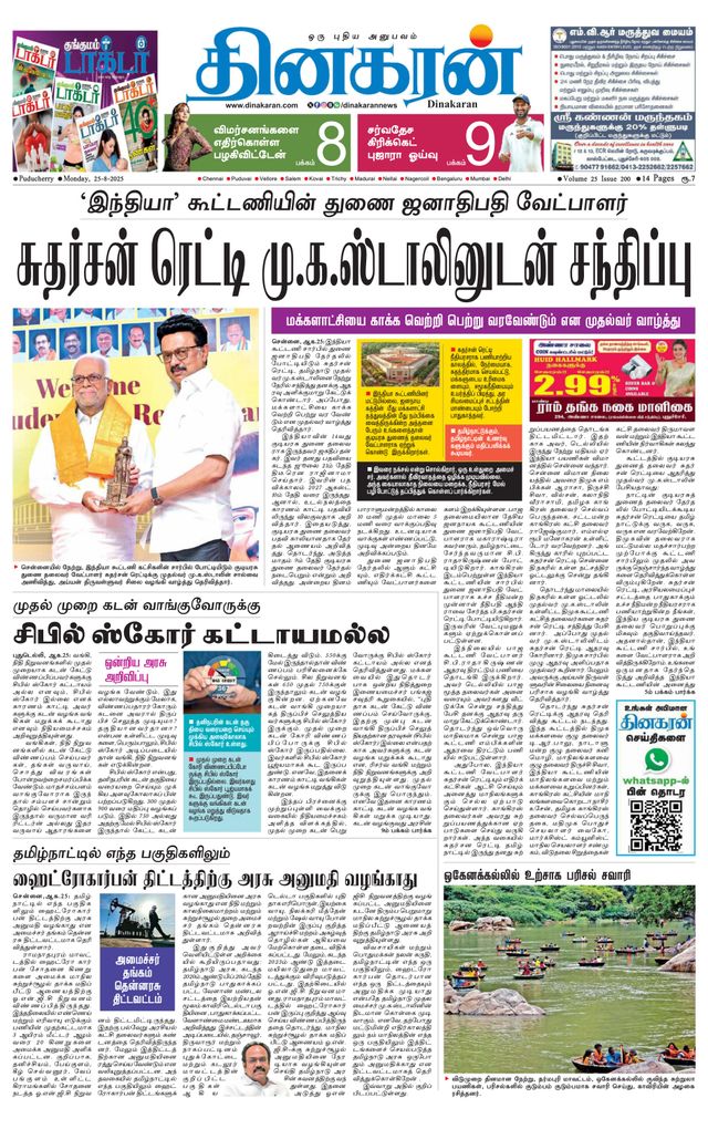 Dinakaran Pondicherry-Cuddalore