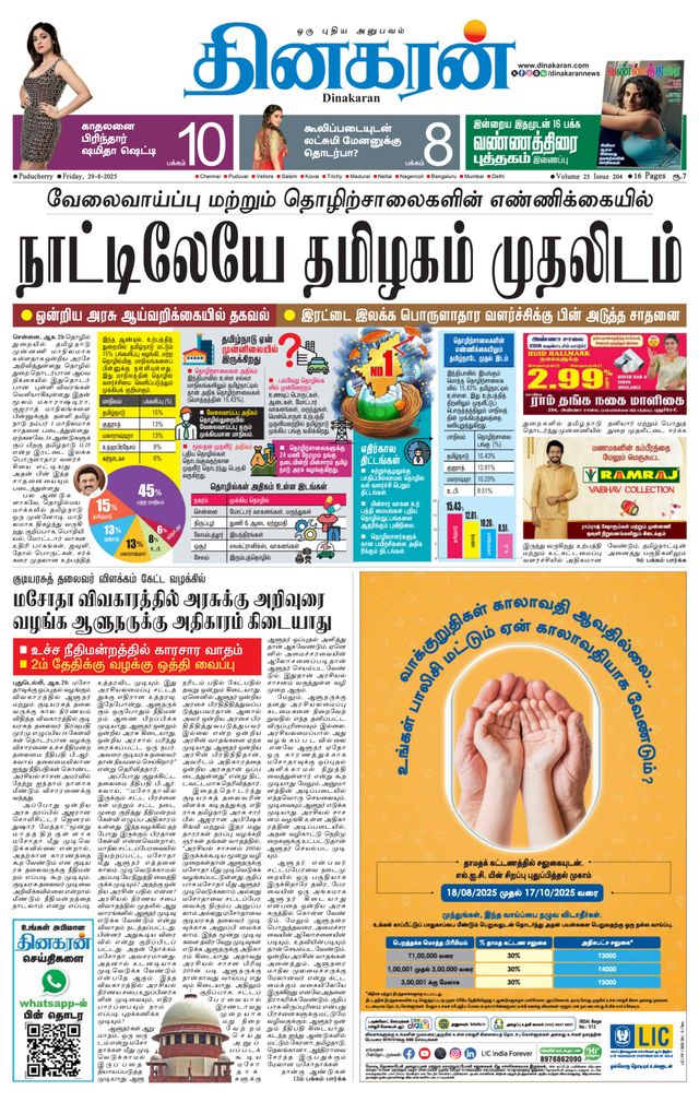 Dinakaran Pondicherry-Cuddalore