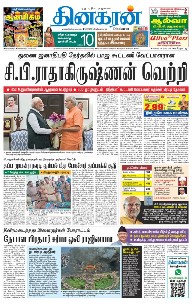Dinakaran Pondicherry-Cuddalore