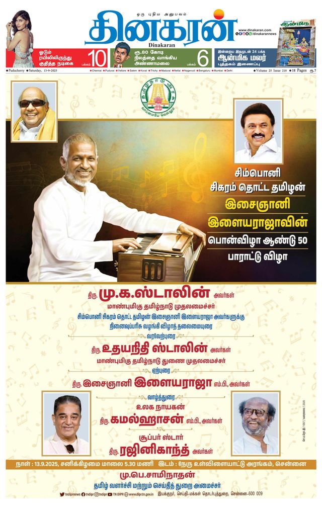 Dinakaran Pondicherry-Cuddalore