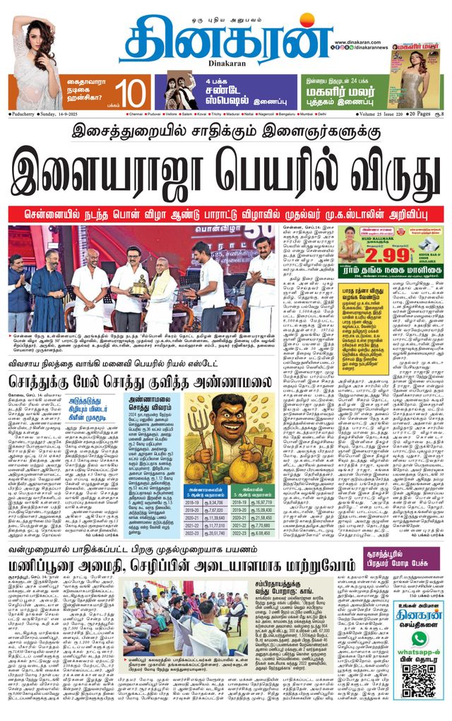 Dinakaran Pondicherry-Cuddalore
