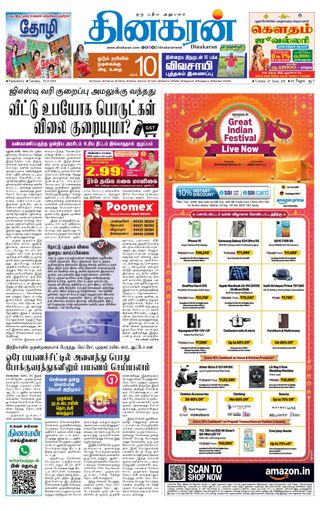 Dinakaran Pondicherry-Cuddalore
