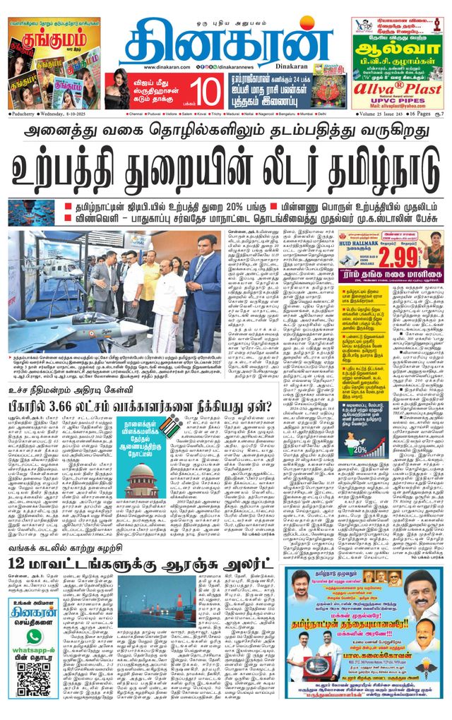 Dinakaran Pondicherry-Cuddalore