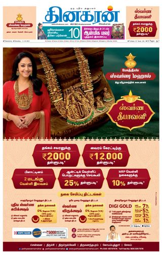 Dinakaran Pondicherry-Cuddalore