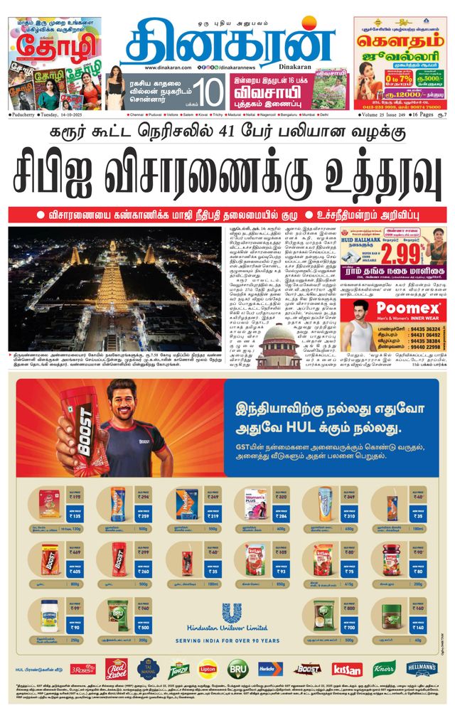 Dinakaran Pondicherry-Cuddalore